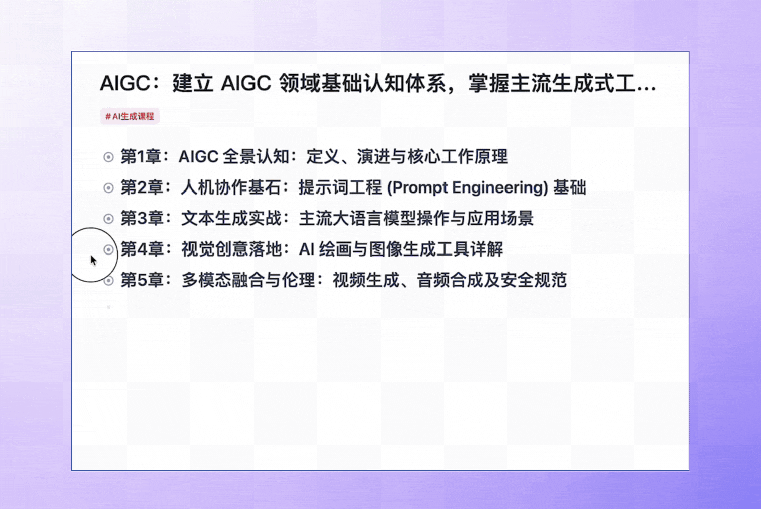 专家型课程生成过程